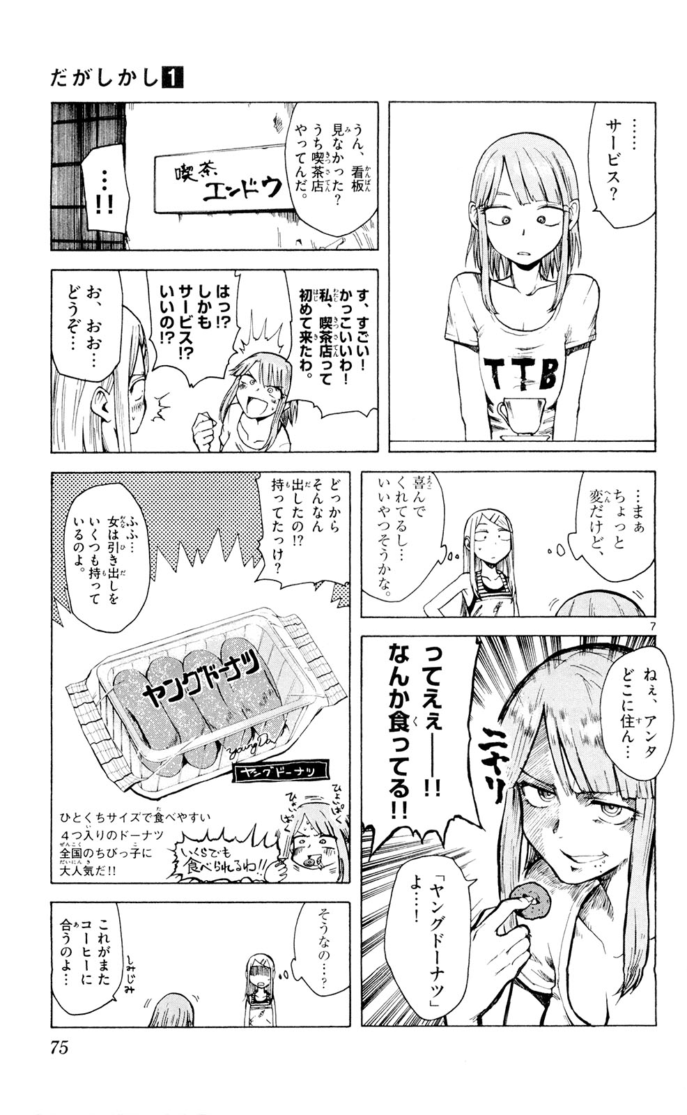 Dagashi Kashi - Chapter 8 - Page 7