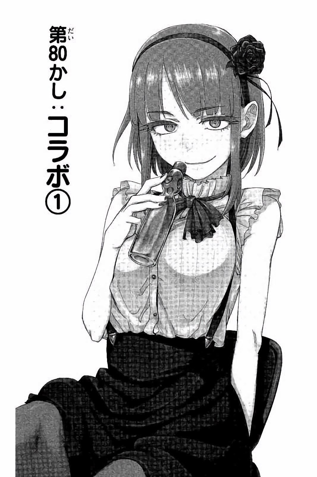 Dagashi Kashi - Chapter 80 - Page 1