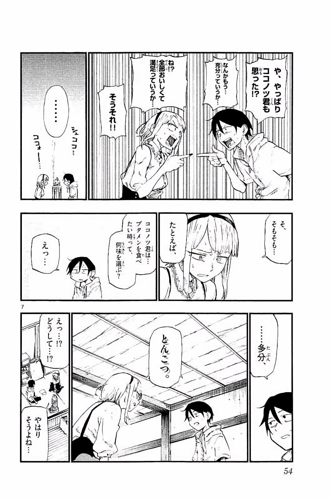 Dagashi Kashi - Chapter 80 - Page 7