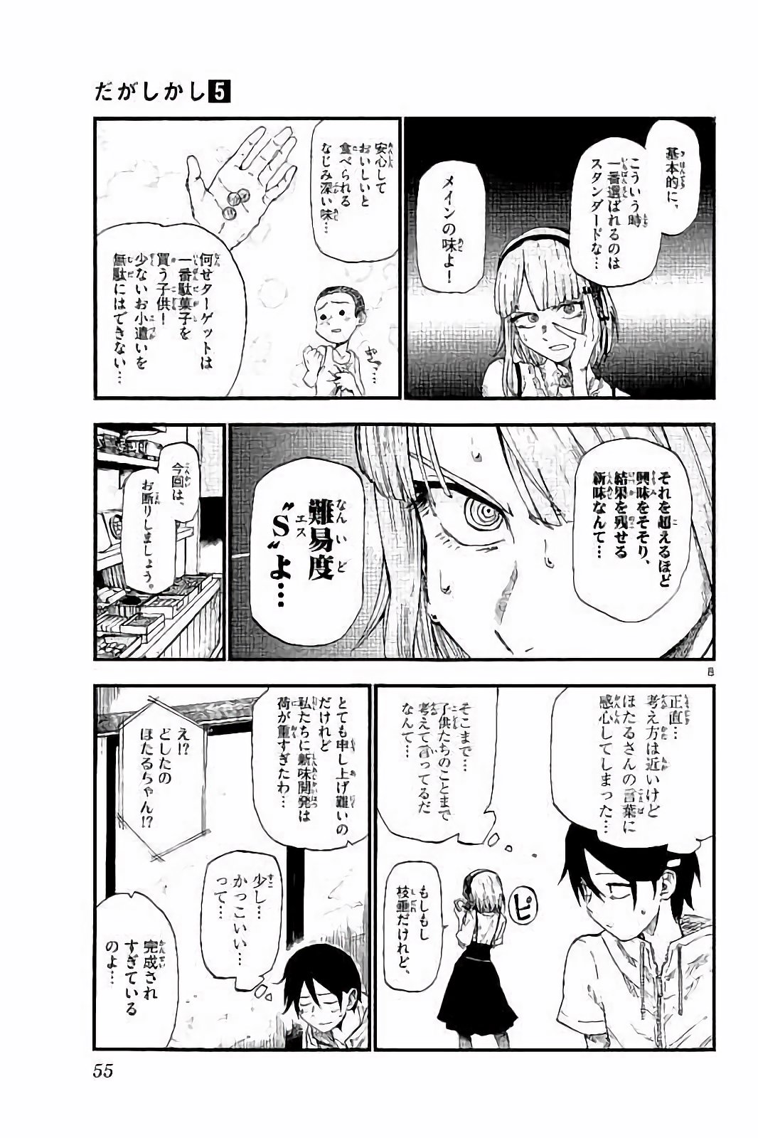 Dagashi Kashi - Chapter 80 - Page 8