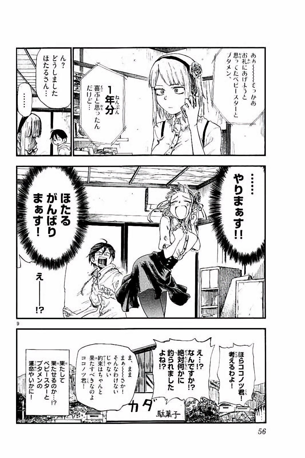Dagashi Kashi - Chapter 80 - Page 9