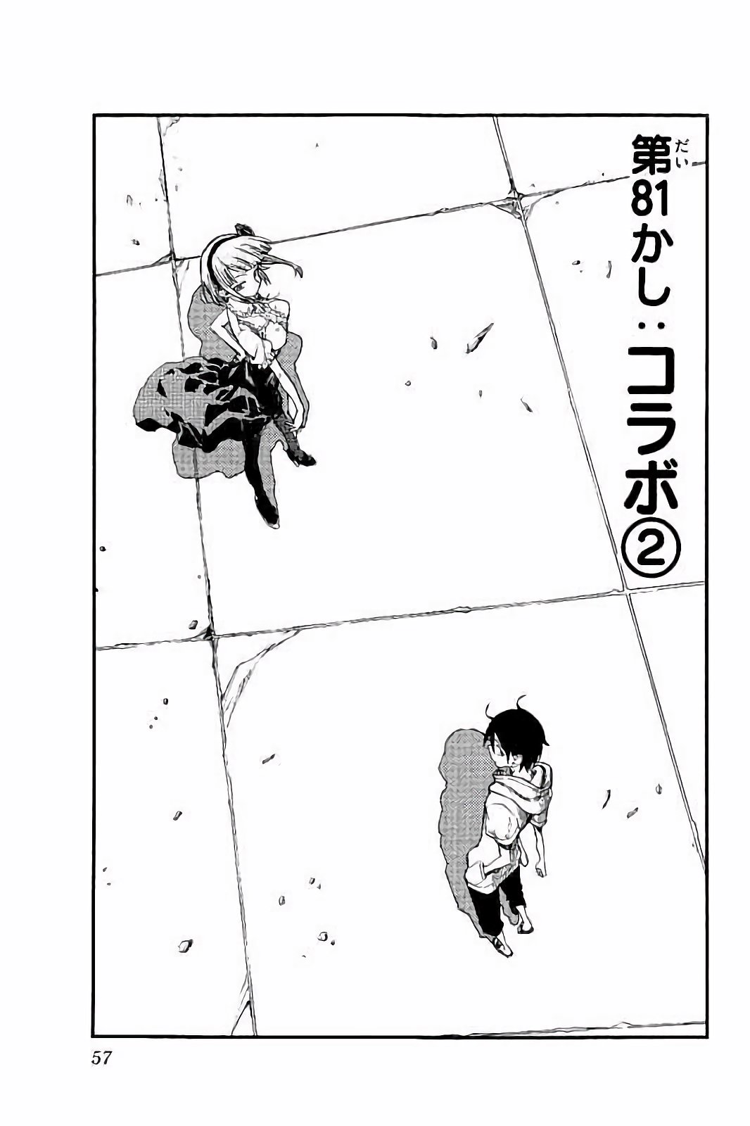 Dagashi Kashi - Chapter 81 - Page 1