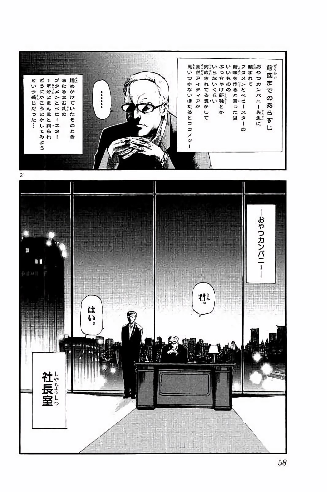 Dagashi Kashi - Chapter 81 - Page 2