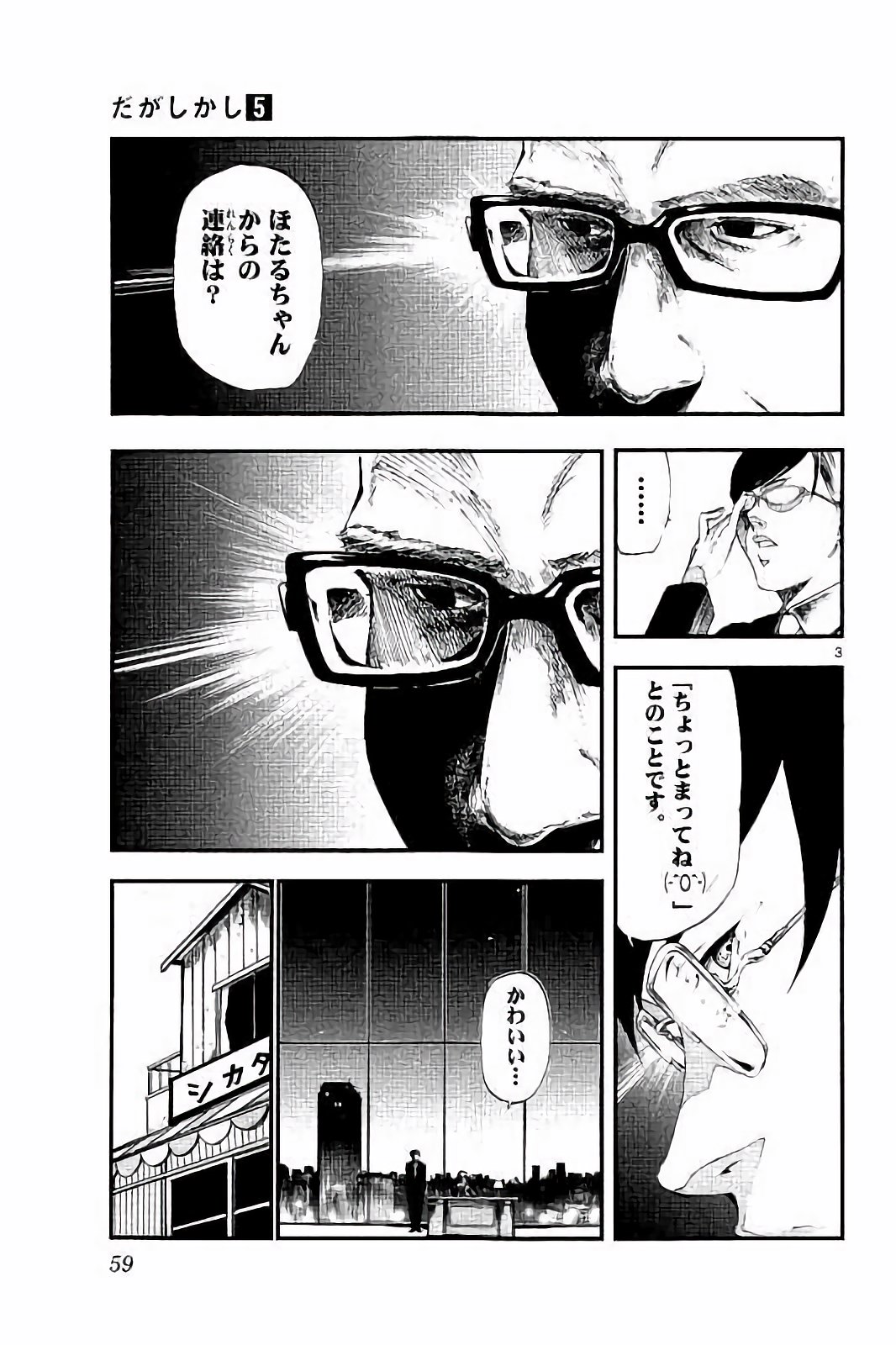 Dagashi Kashi - Chapter 81 - Page 3