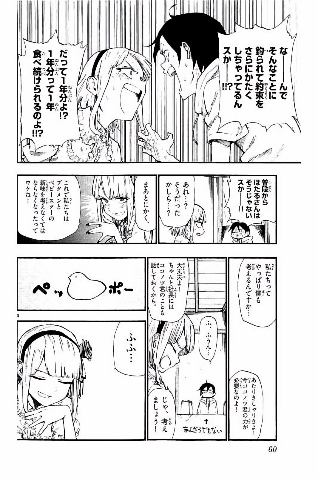 Dagashi Kashi - Chapter 81 - Page 4