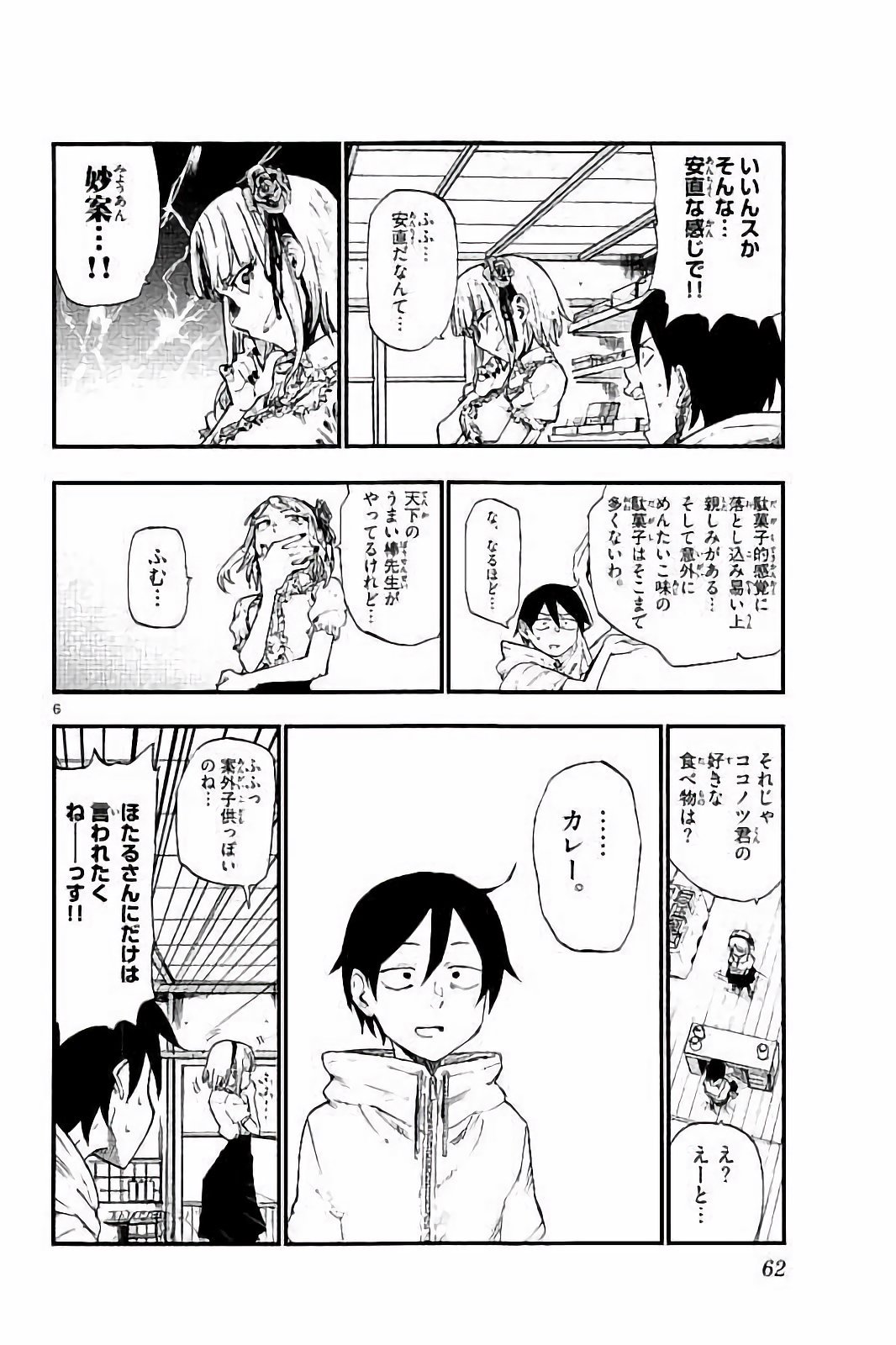 Dagashi Kashi - Chapter 81 - Page 6