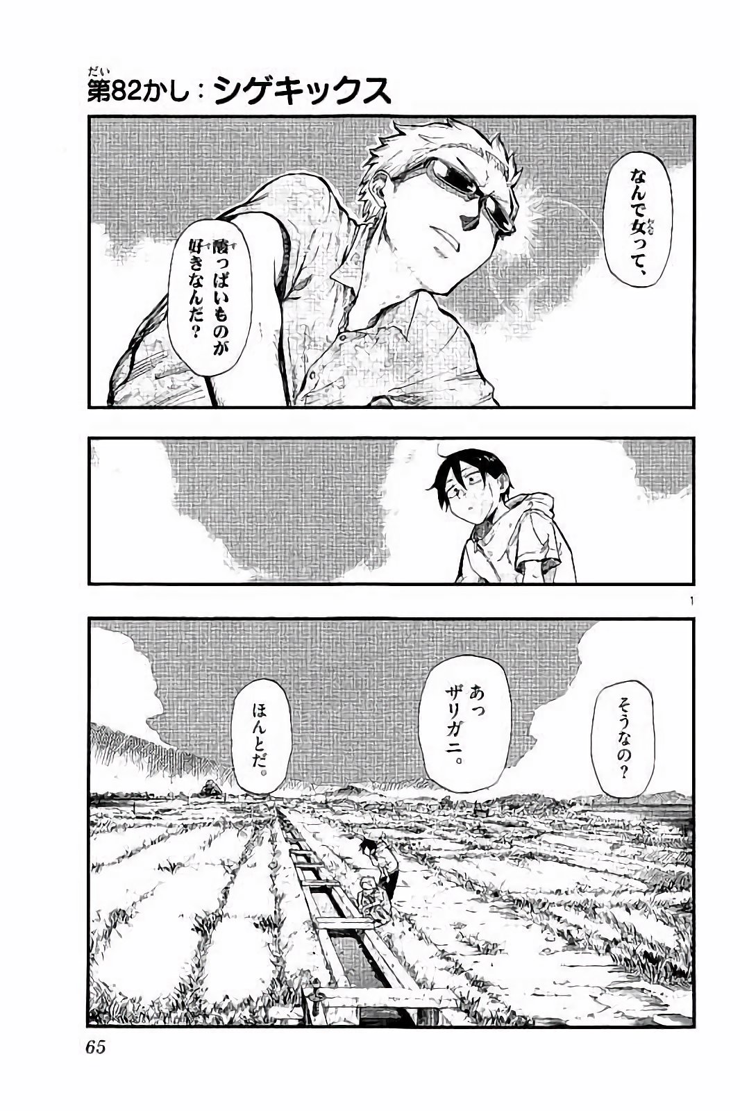 Dagashi Kashi - Chapter 82 - Page 1