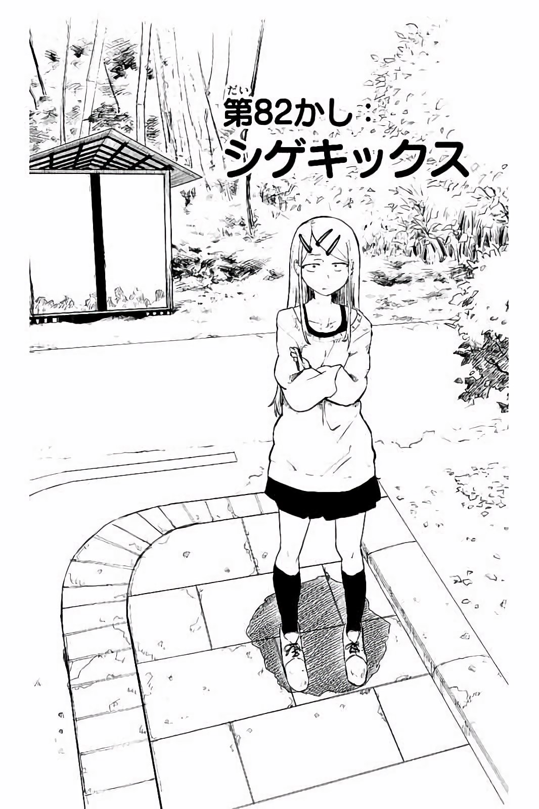 Dagashi Kashi - Chapter 82 - Page 2