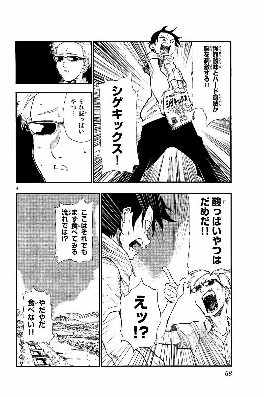 Dagashi Kashi - Chapter 82 - Page 4