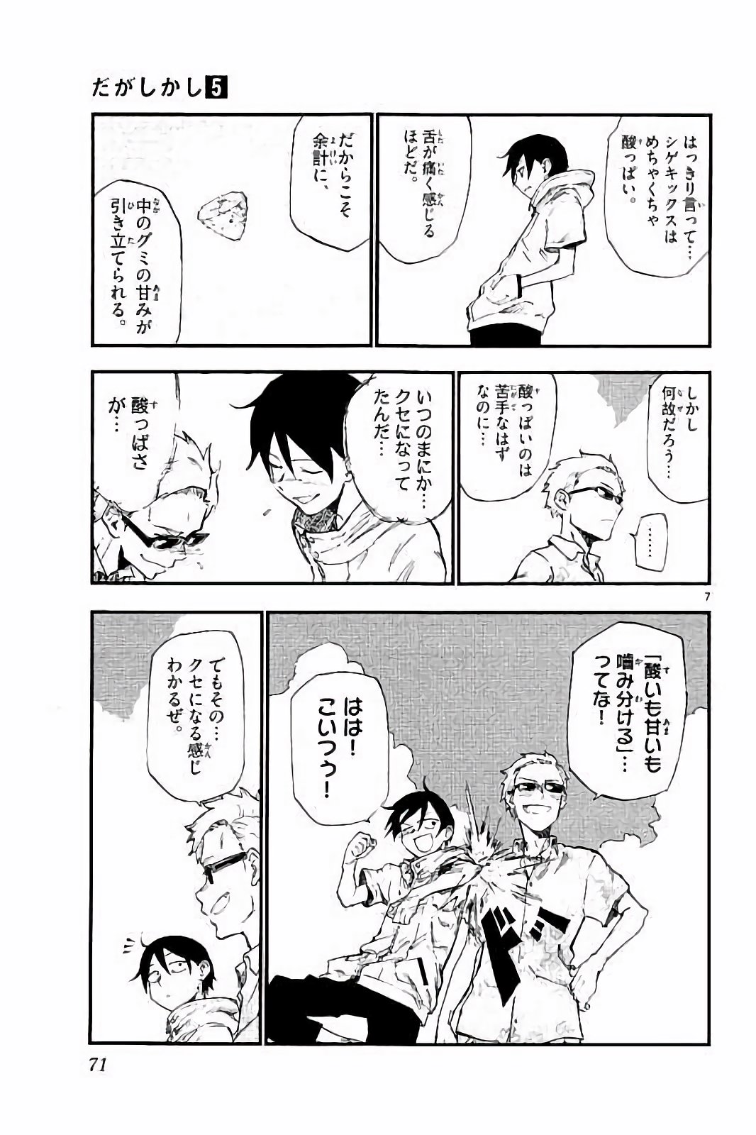 Dagashi Kashi - Chapter 82 - Page 7