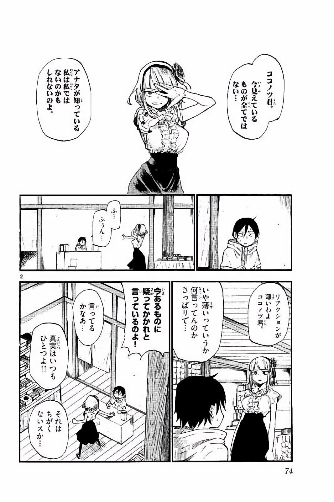 Dagashi Kashi - Chapter 83 - Page 2