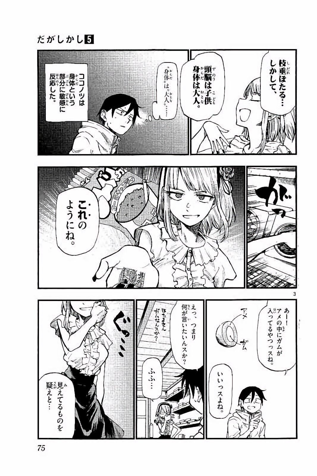 Dagashi Kashi - Chapter 83 - Page 3