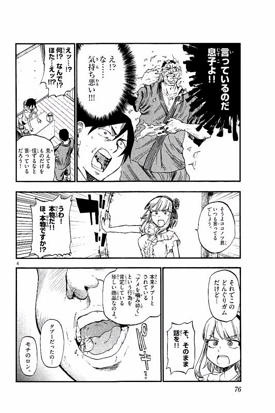 Dagashi Kashi - Chapter 83 - Page 4