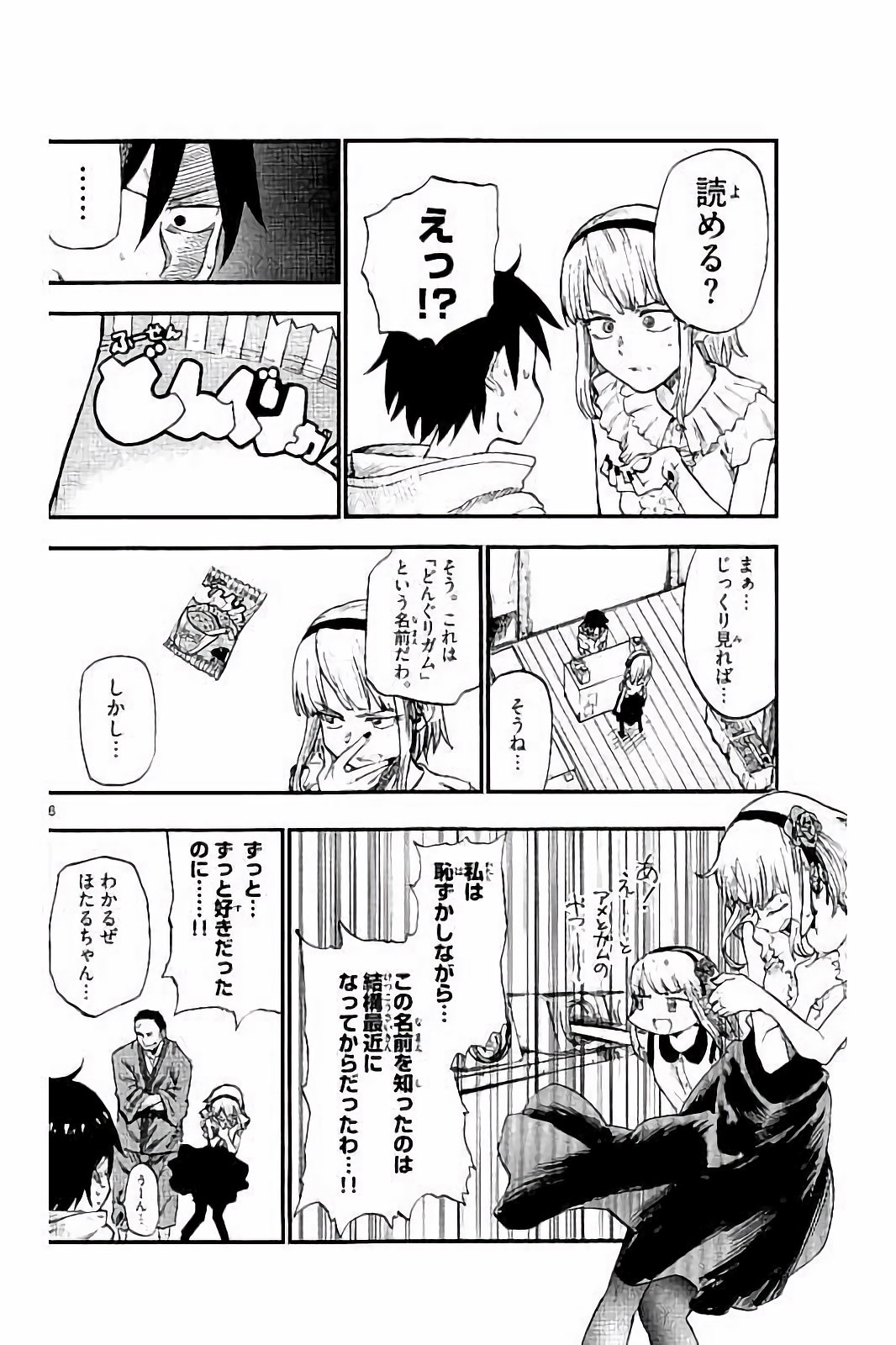 Dagashi Kashi - Chapter 83 - Page 6