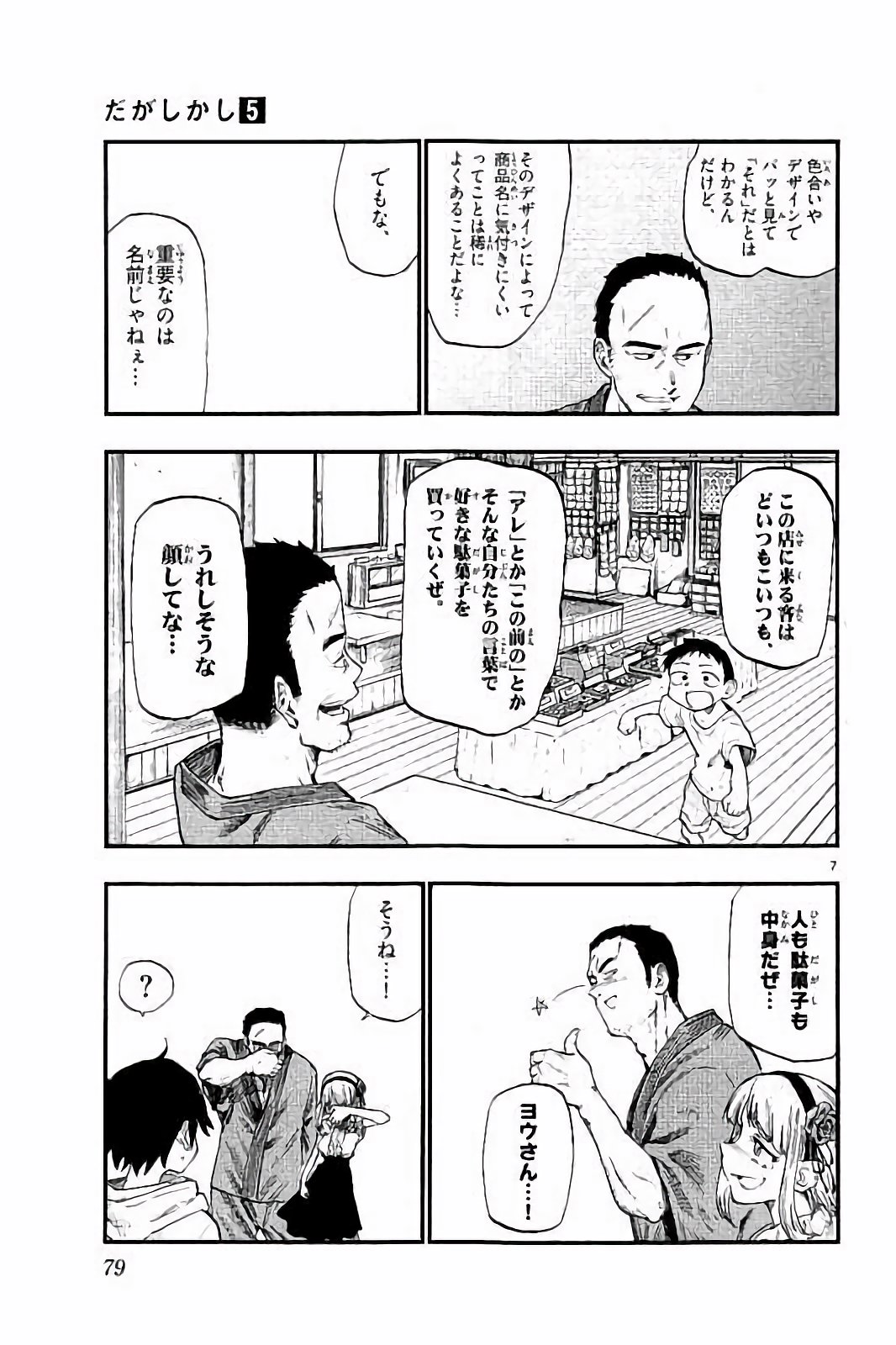 Dagashi Kashi - Chapter 83 - Page 7