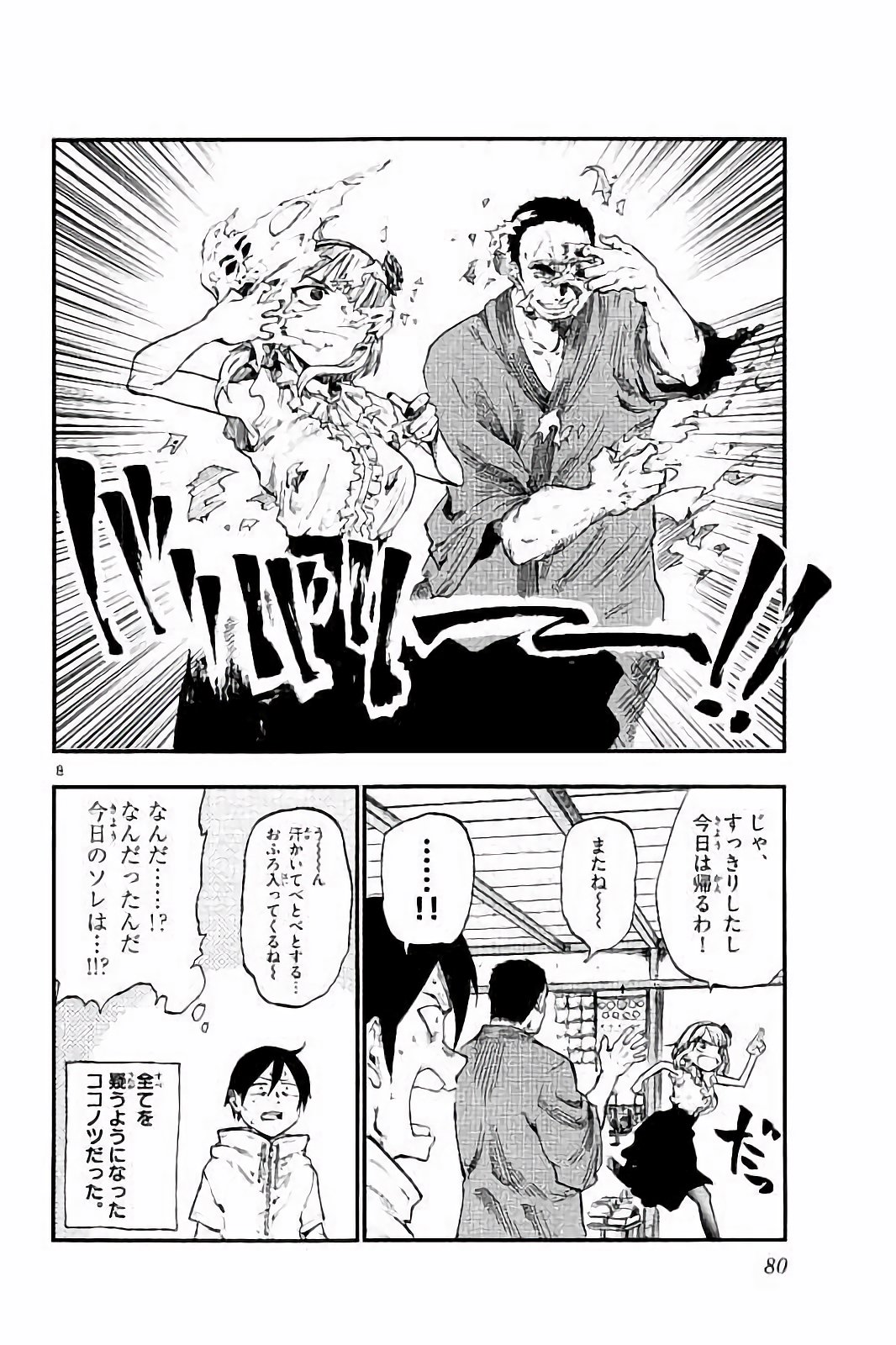 Dagashi Kashi - Chapter 83 - Page 8