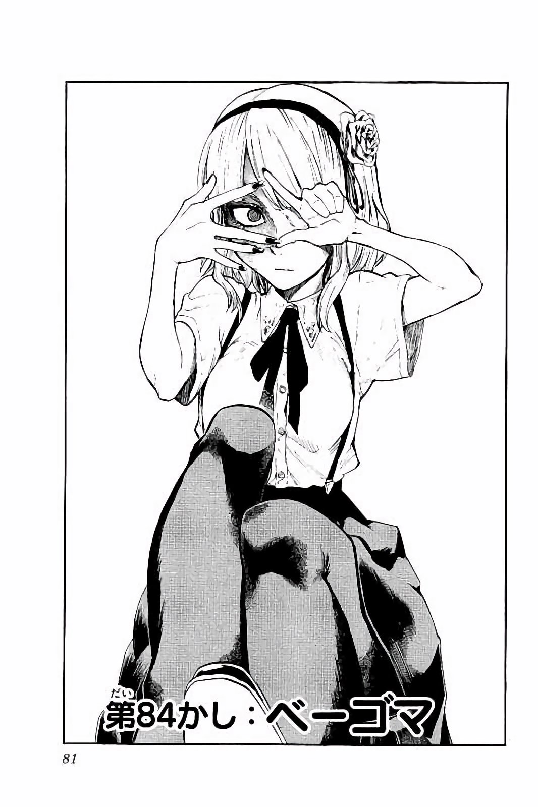 Dagashi Kashi - Chapter 84 - Page 1