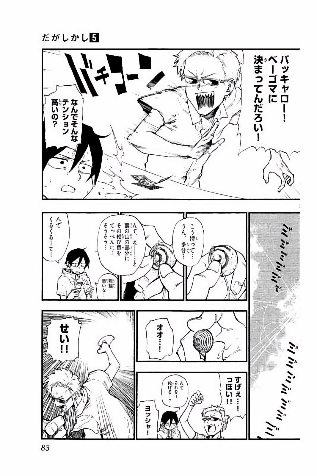 Dagashi Kashi - Chapter 84 - Page 3