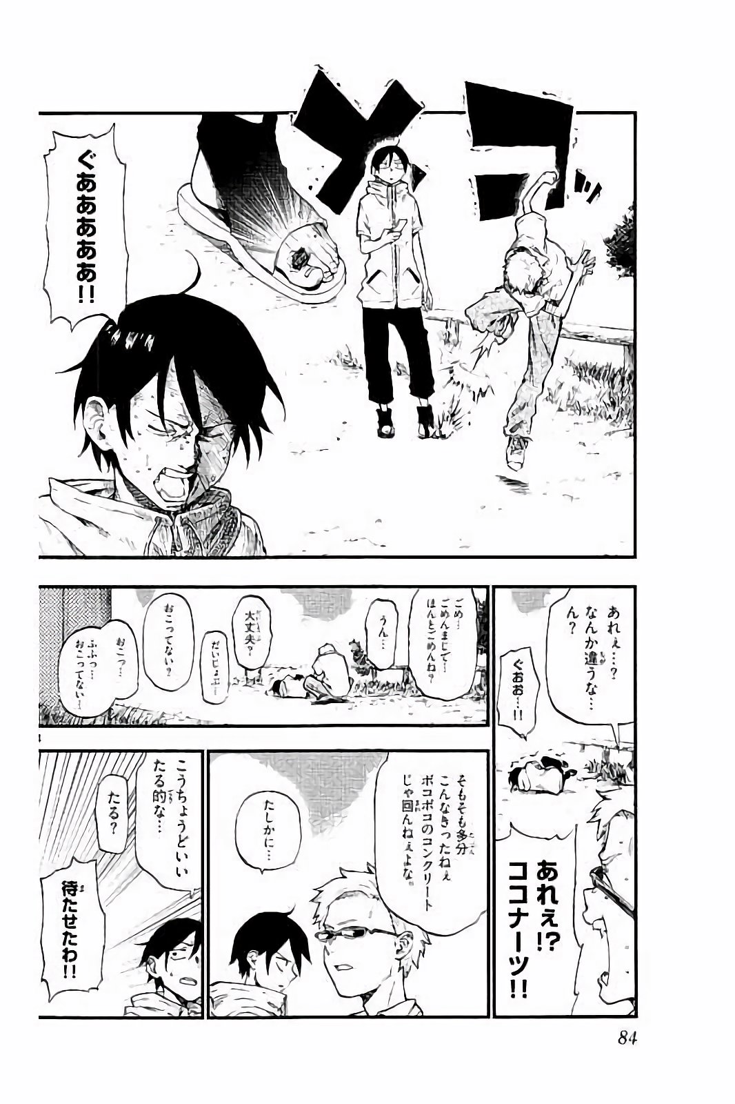 Dagashi Kashi - Chapter 84 - Page 4