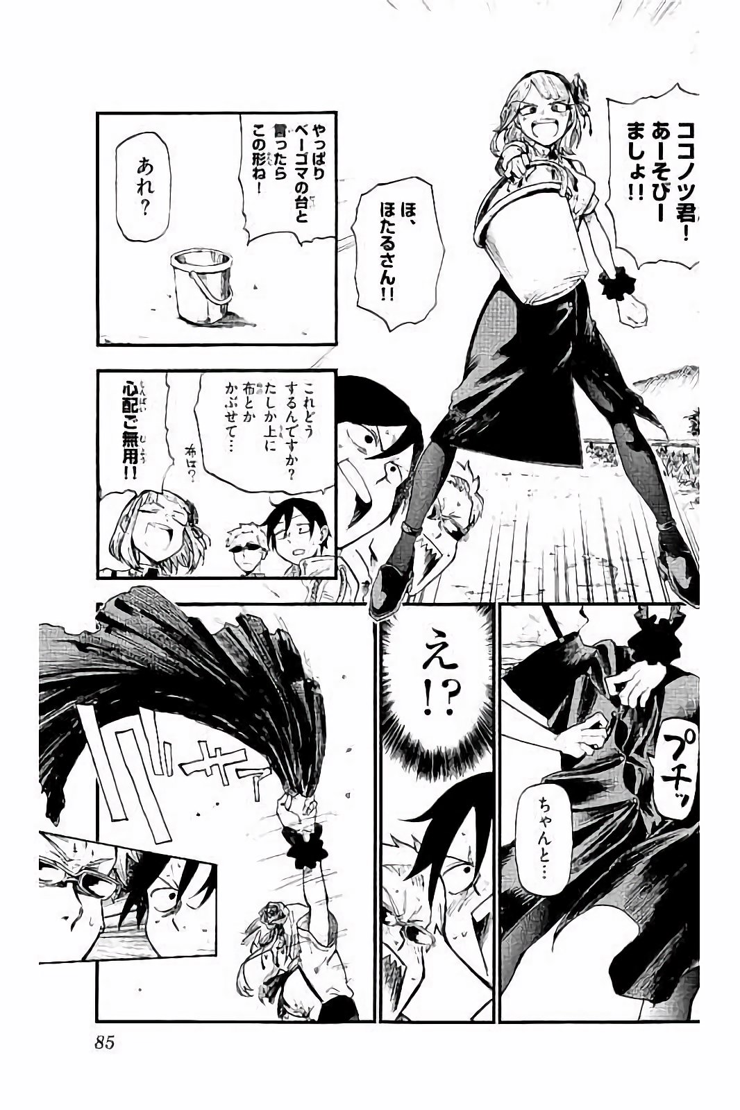 Dagashi Kashi - Chapter 84 - Page 5