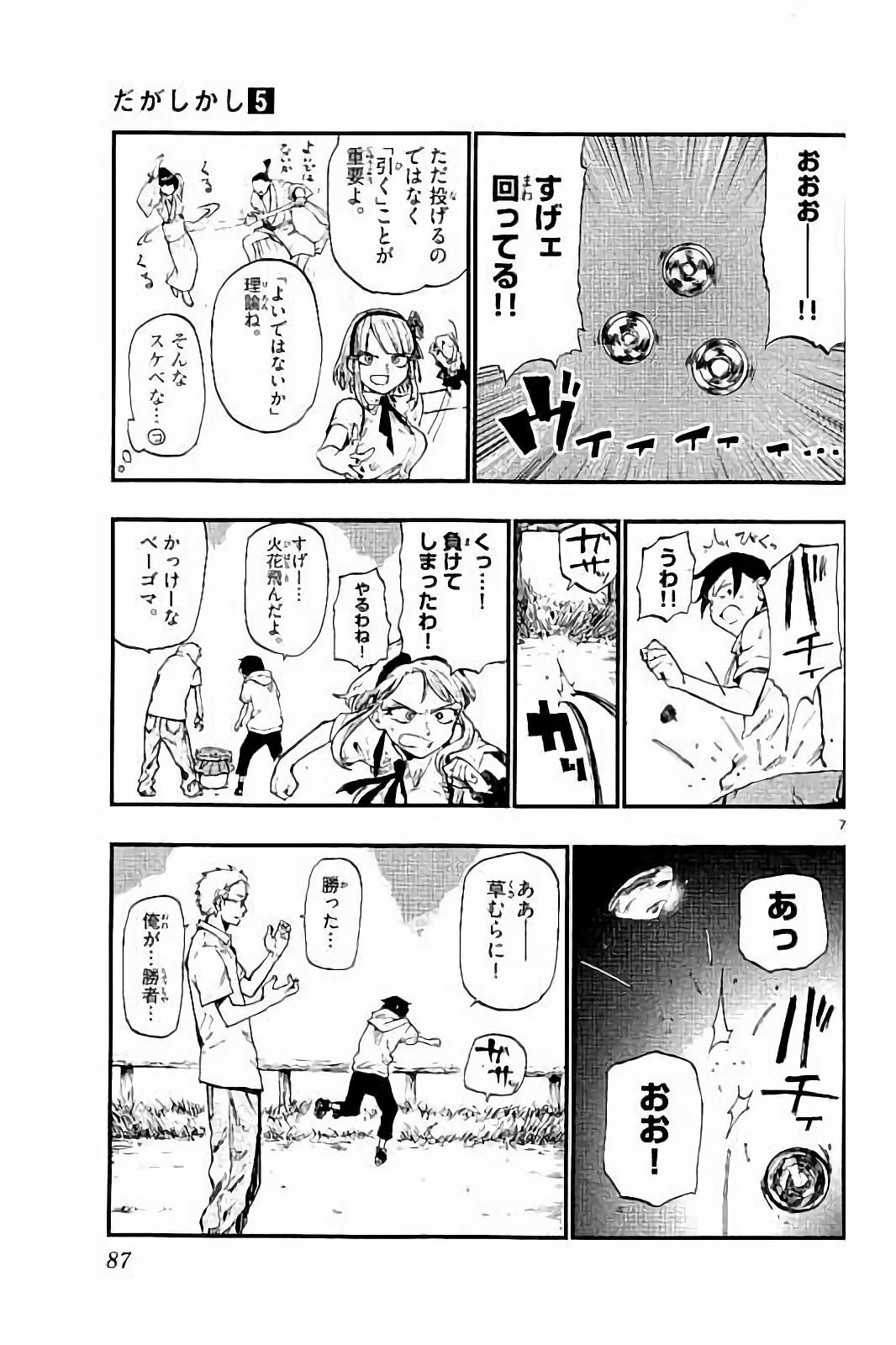 Dagashi Kashi - Chapter 84 - Page 7