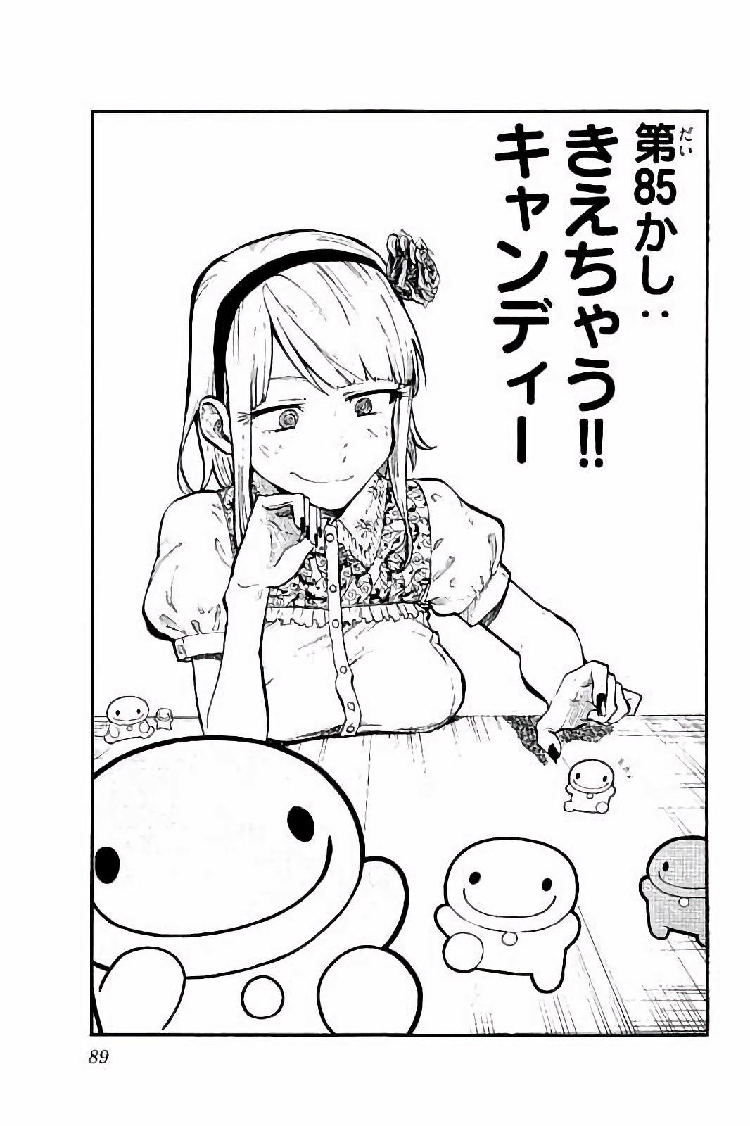 Dagashi Kashi - Chapter 85 - Page 1