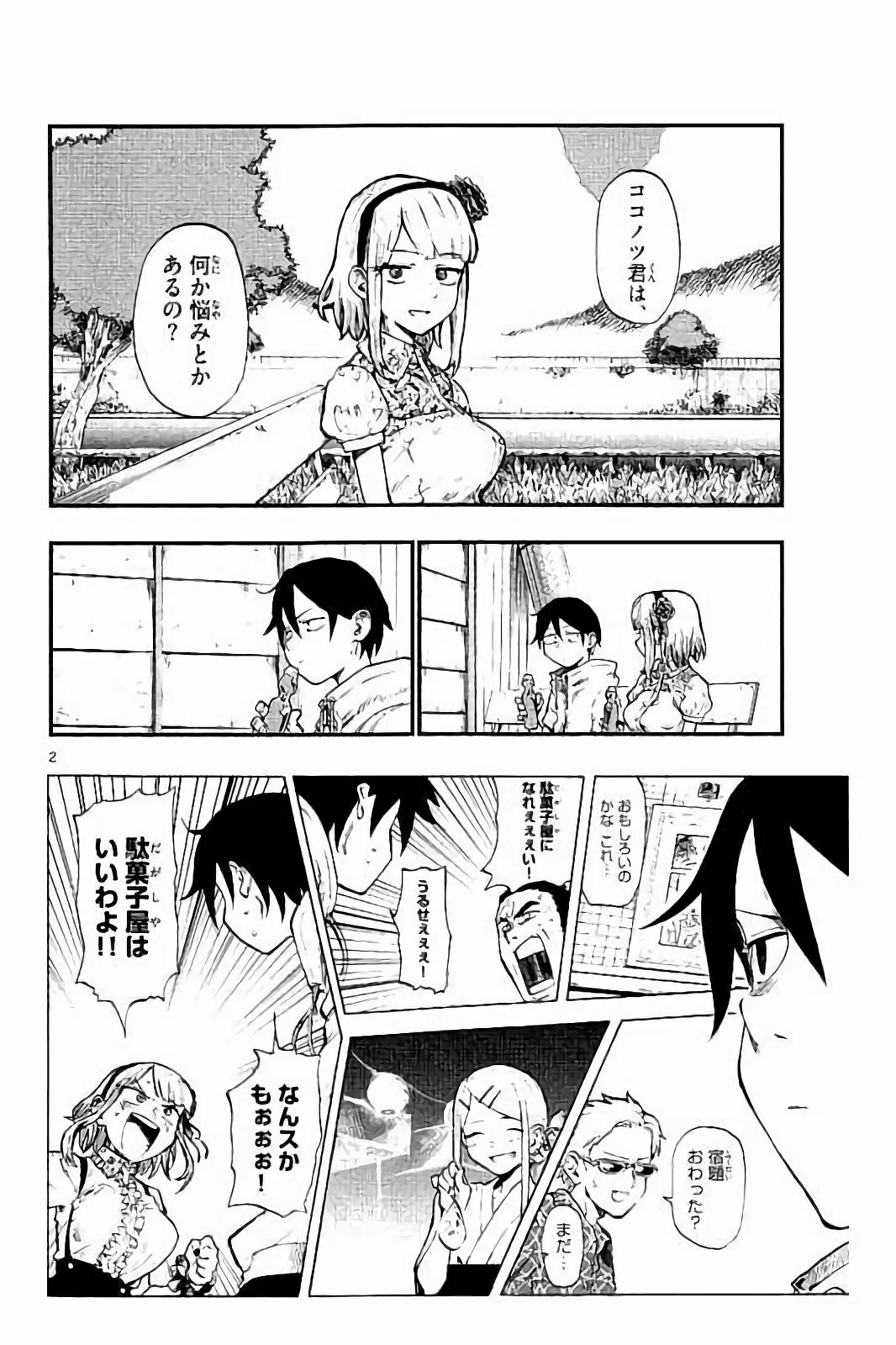 Dagashi Kashi - Chapter 85 - Page 2