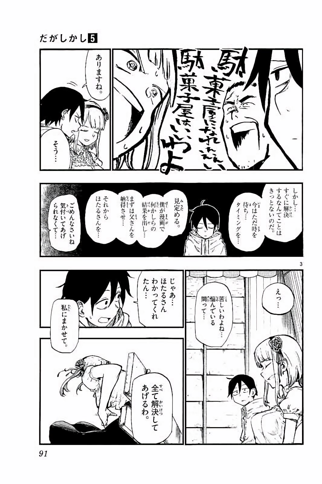 Dagashi Kashi - Chapter 85 - Page 3