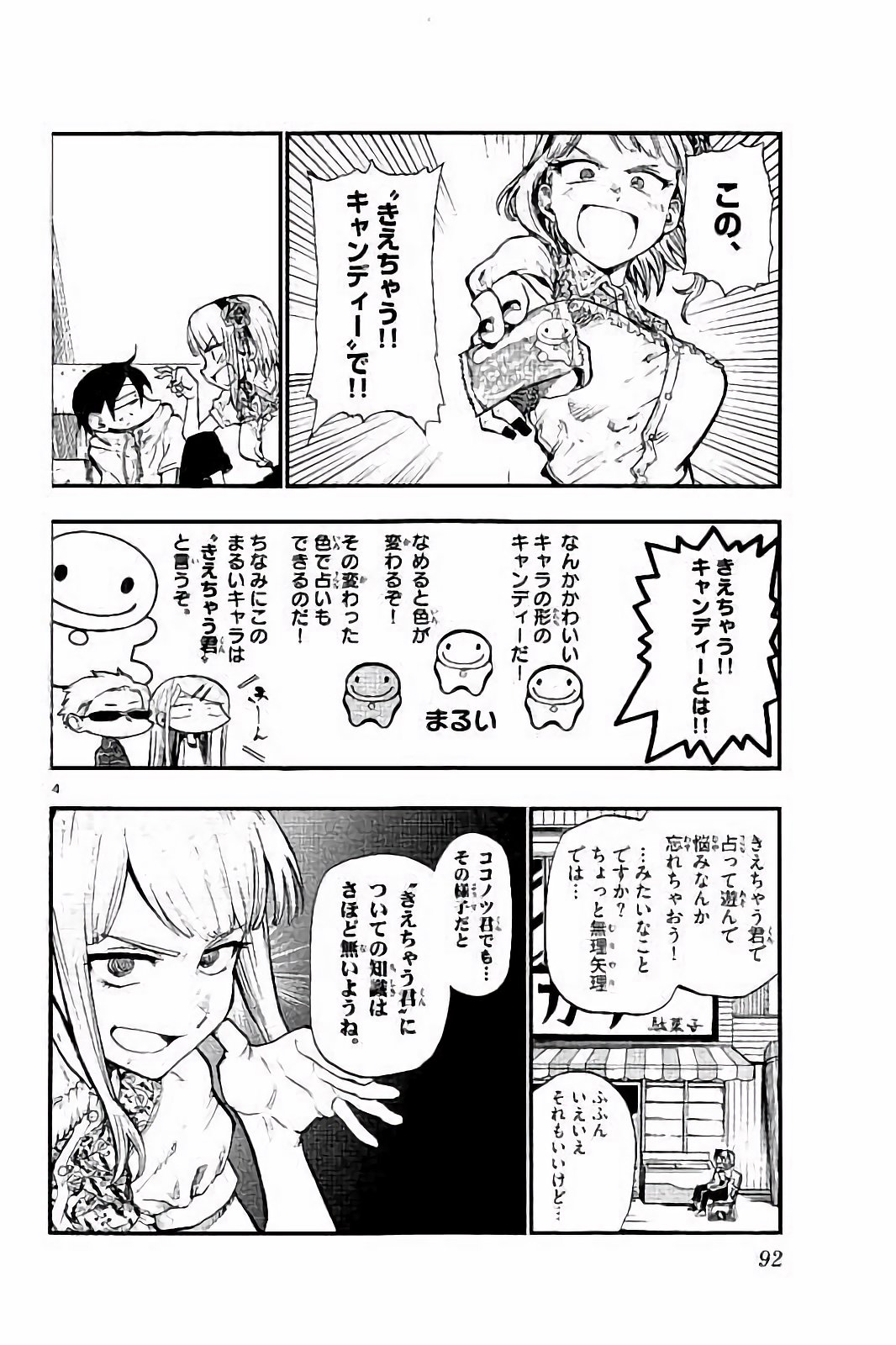 Dagashi Kashi - Chapter 85 - Page 4