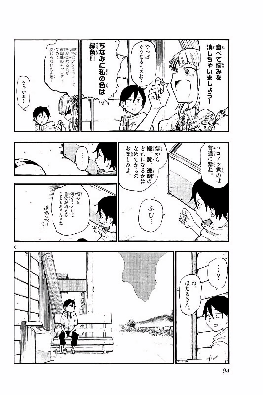 Dagashi Kashi - Chapter 85 - Page 6