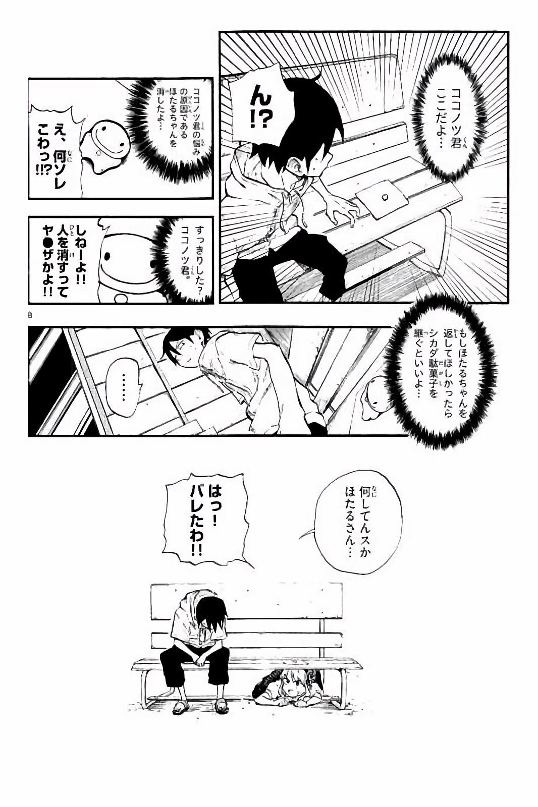 Dagashi Kashi - Chapter 85 - Page 8