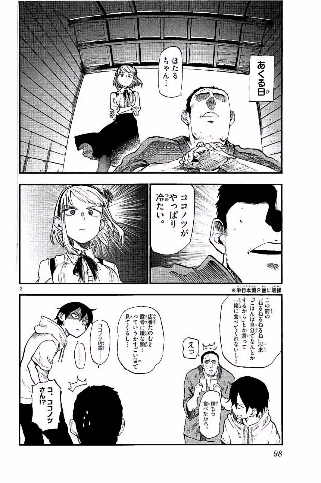 Dagashi Kashi - Chapter 86 - Page 2