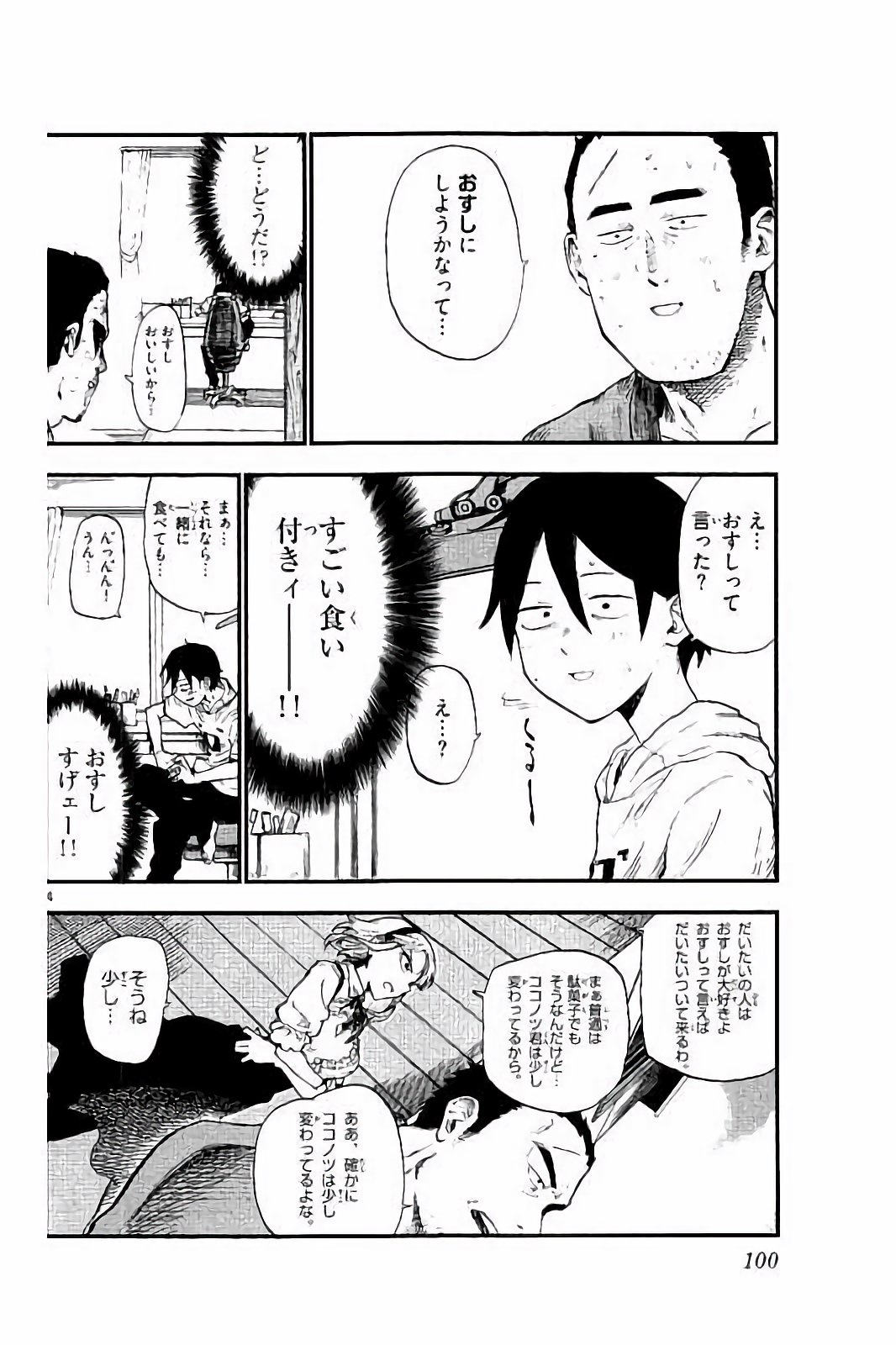 Dagashi Kashi - Chapter 86 - Page 4