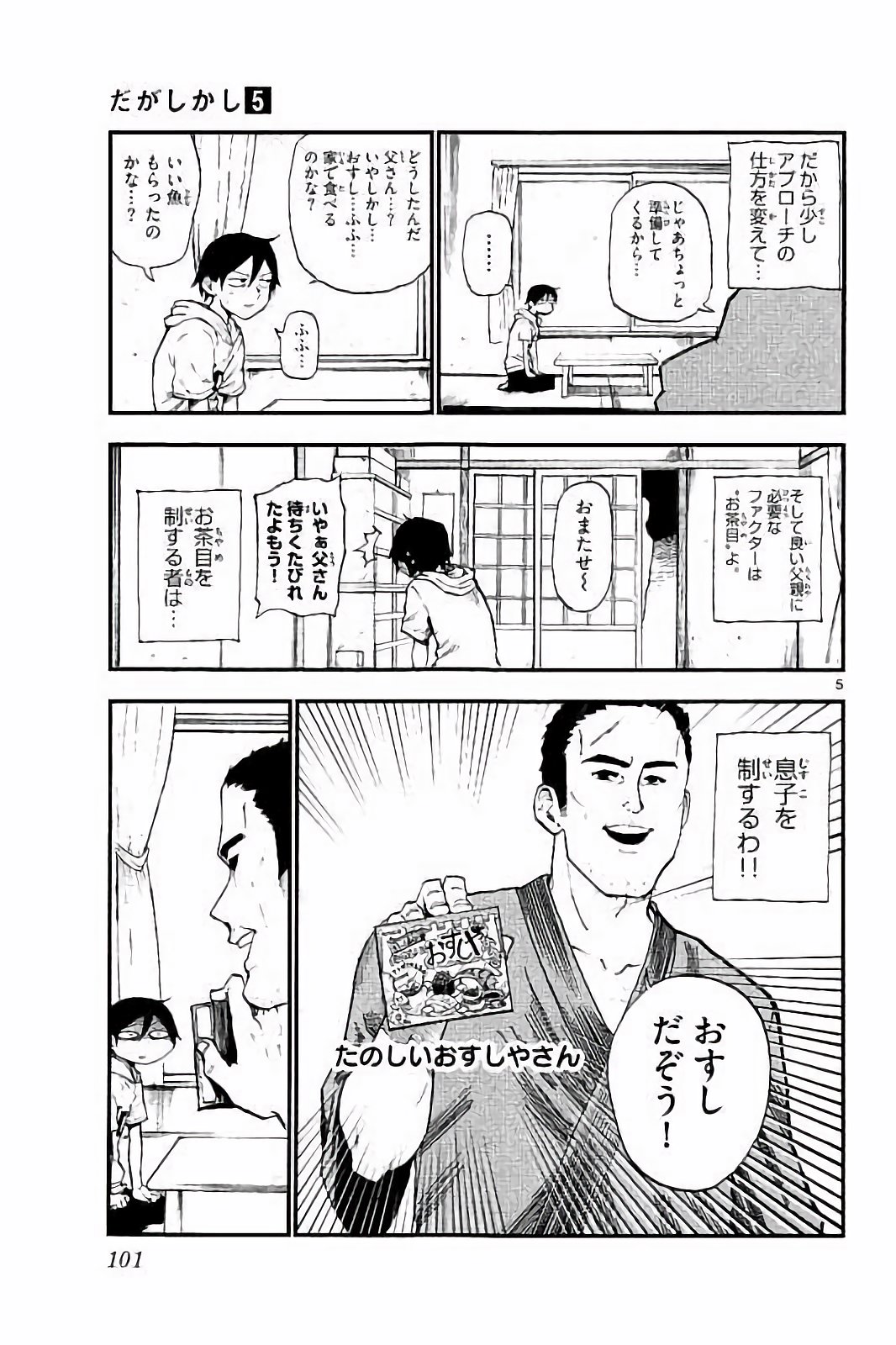 Dagashi Kashi - Chapter 86 - Page 5