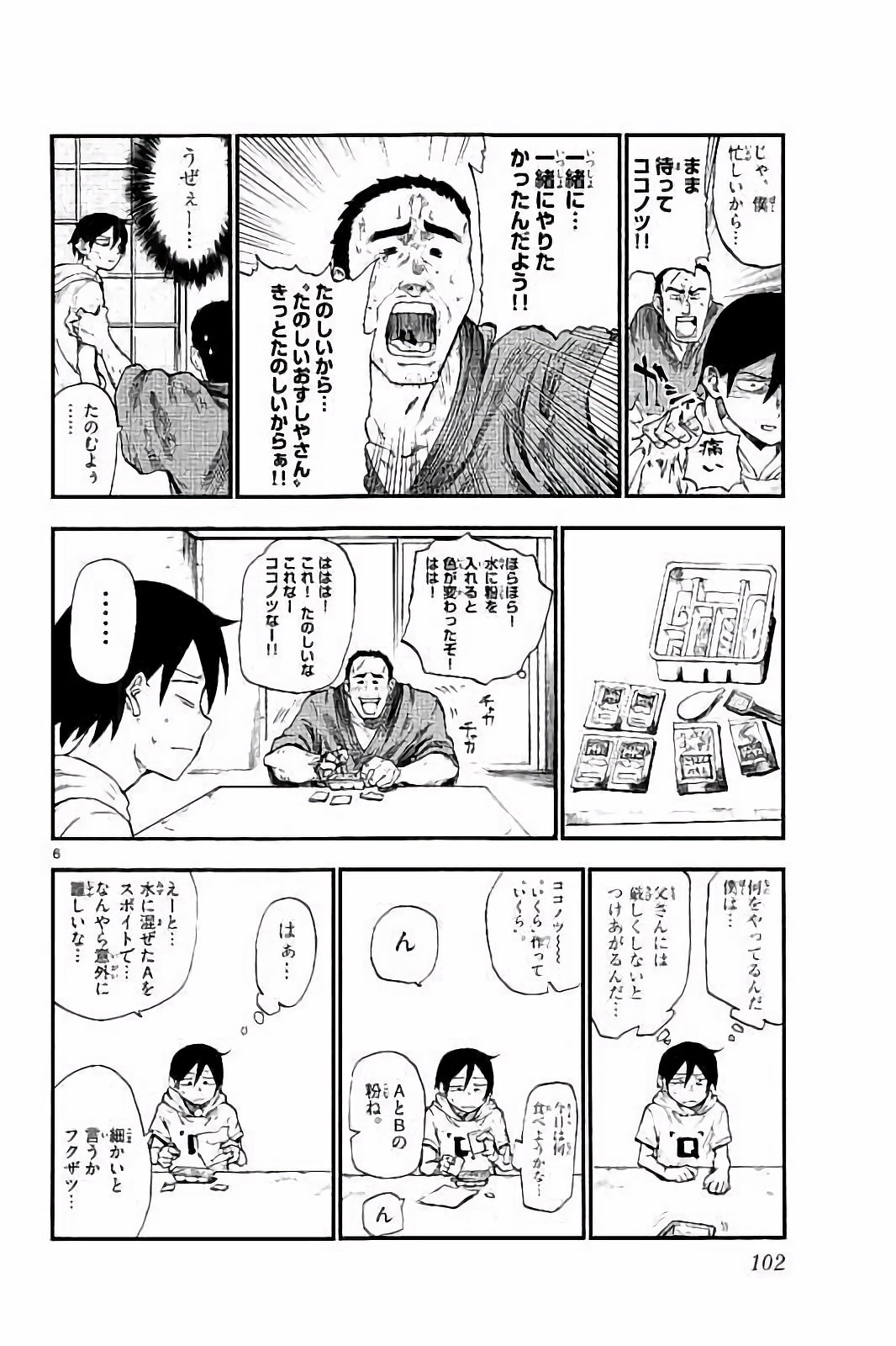 Dagashi Kashi - Chapter 86 - Page 6