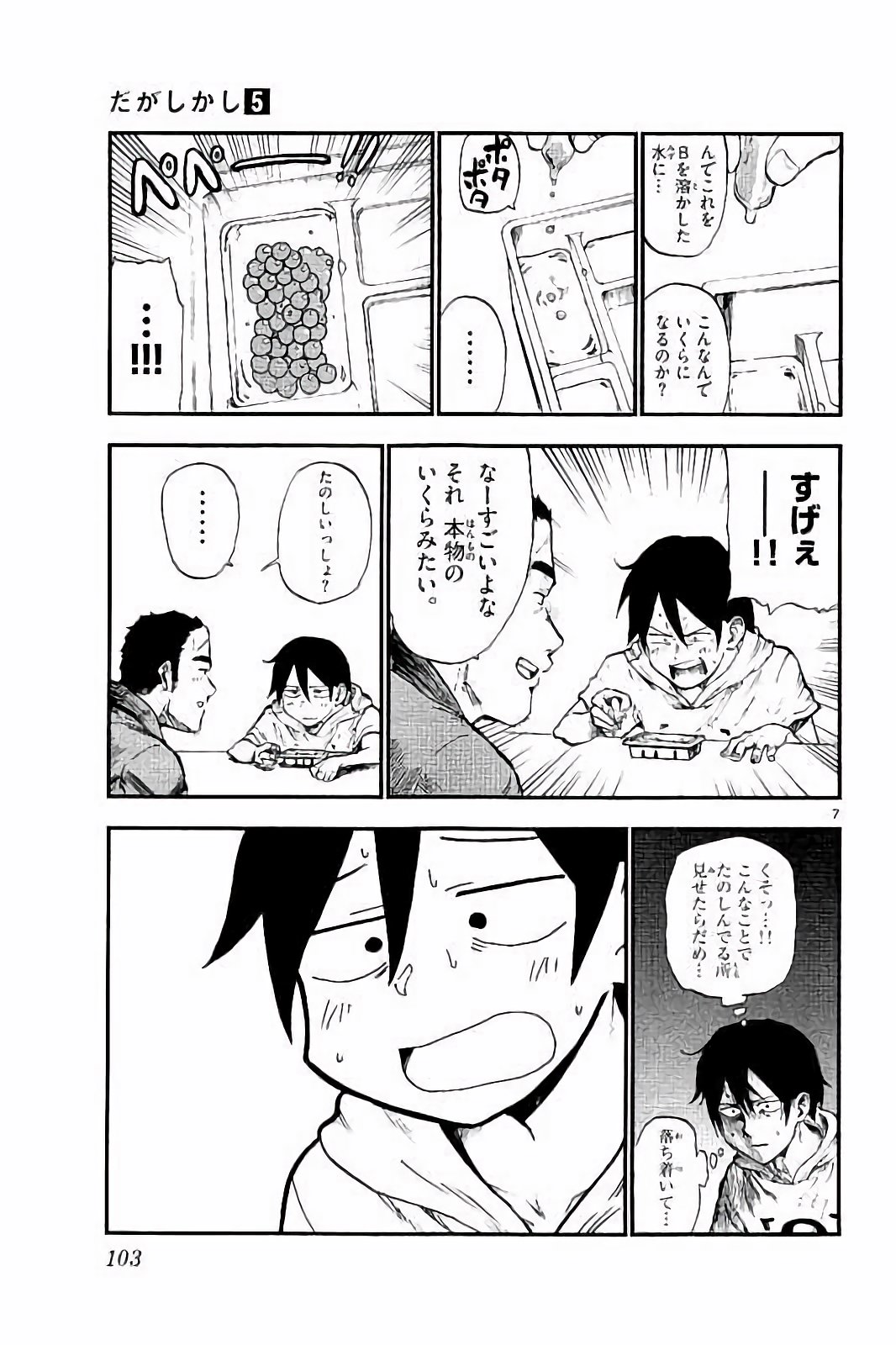 Dagashi Kashi - Chapter 86 - Page 7