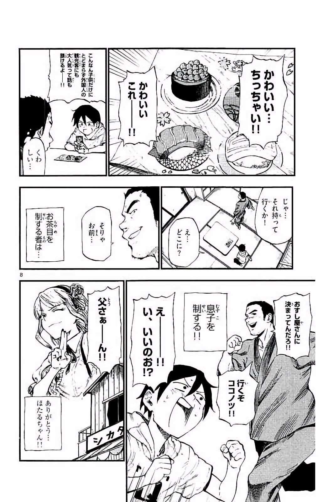 Dagashi Kashi - Chapter 86 - Page 8