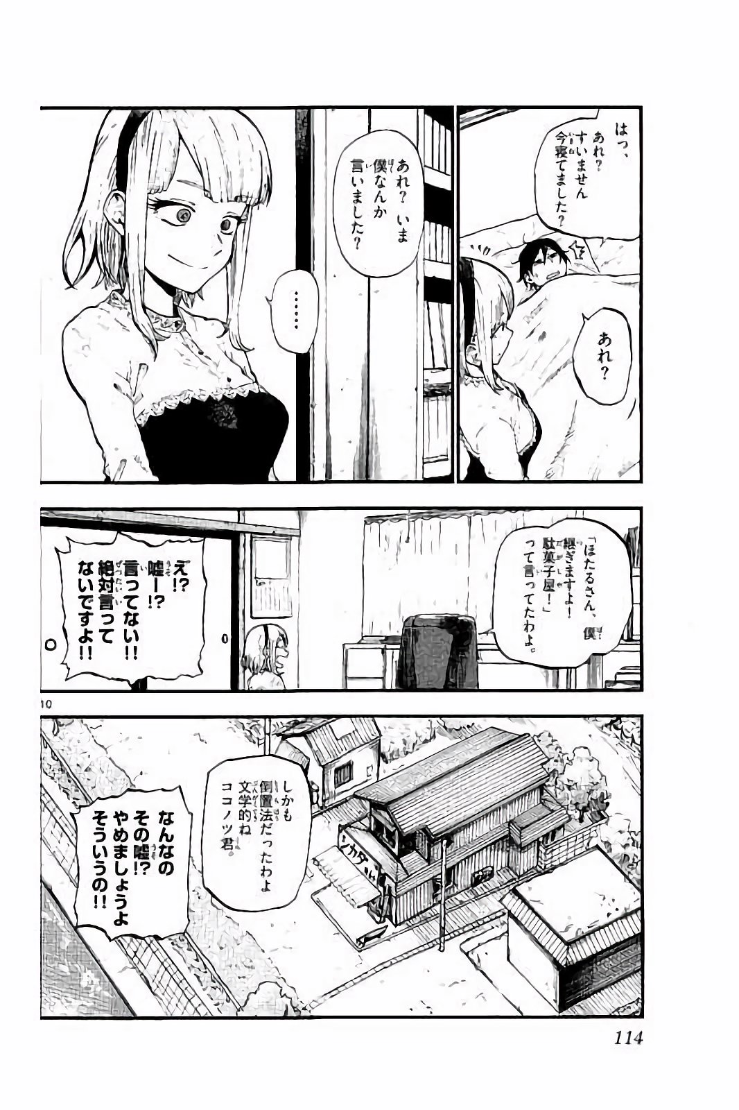 Dagashi Kashi - Chapter 87 - Page 10