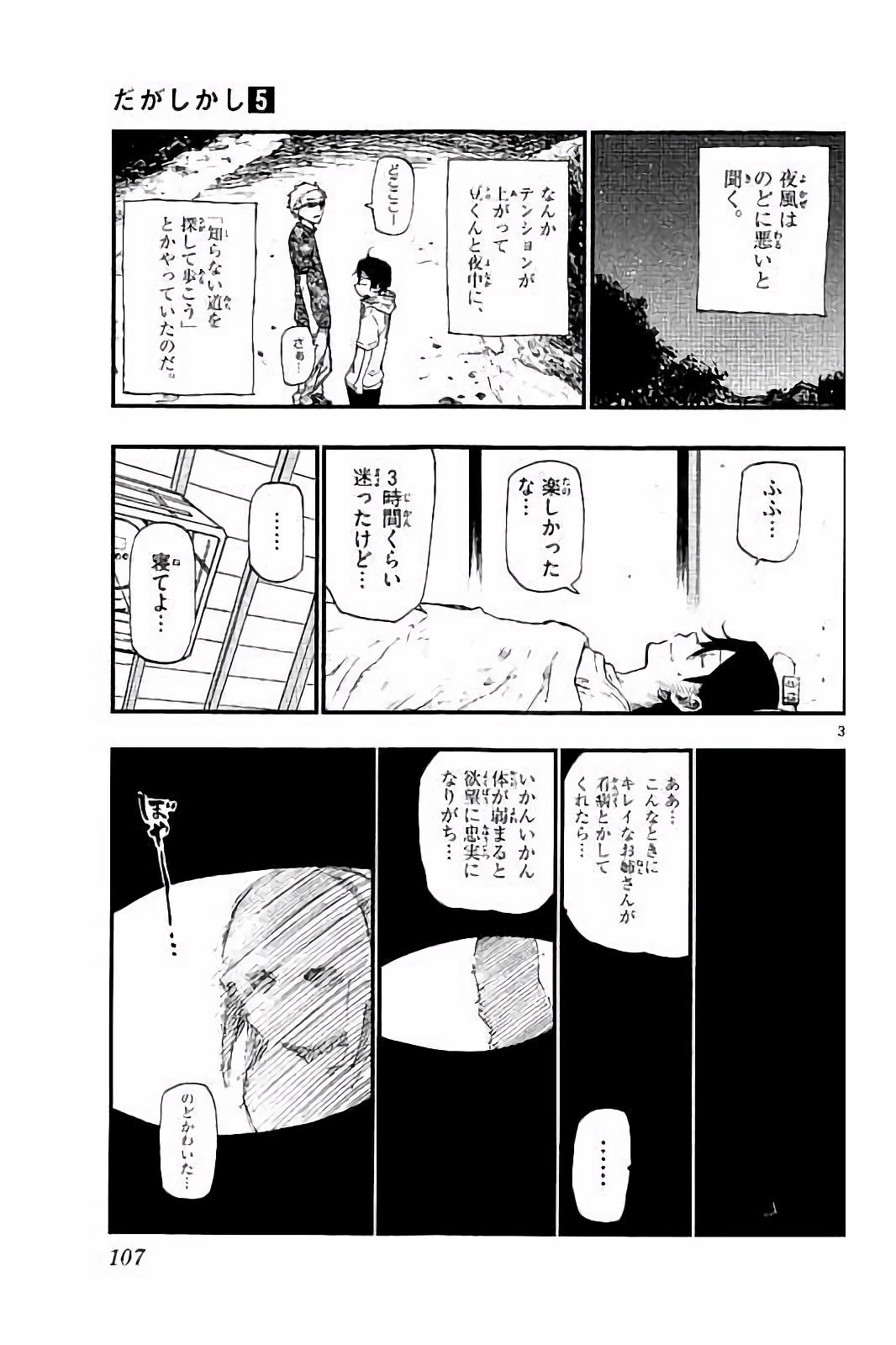 Dagashi Kashi - Chapter 87 - Page 3