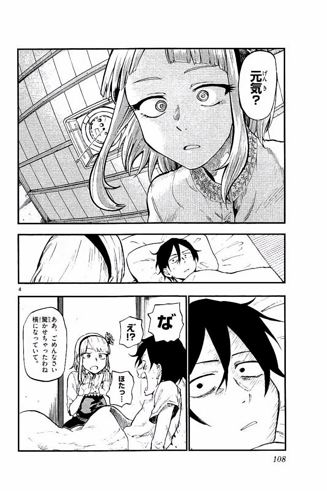 Dagashi Kashi - Chapter 87 - Page 4