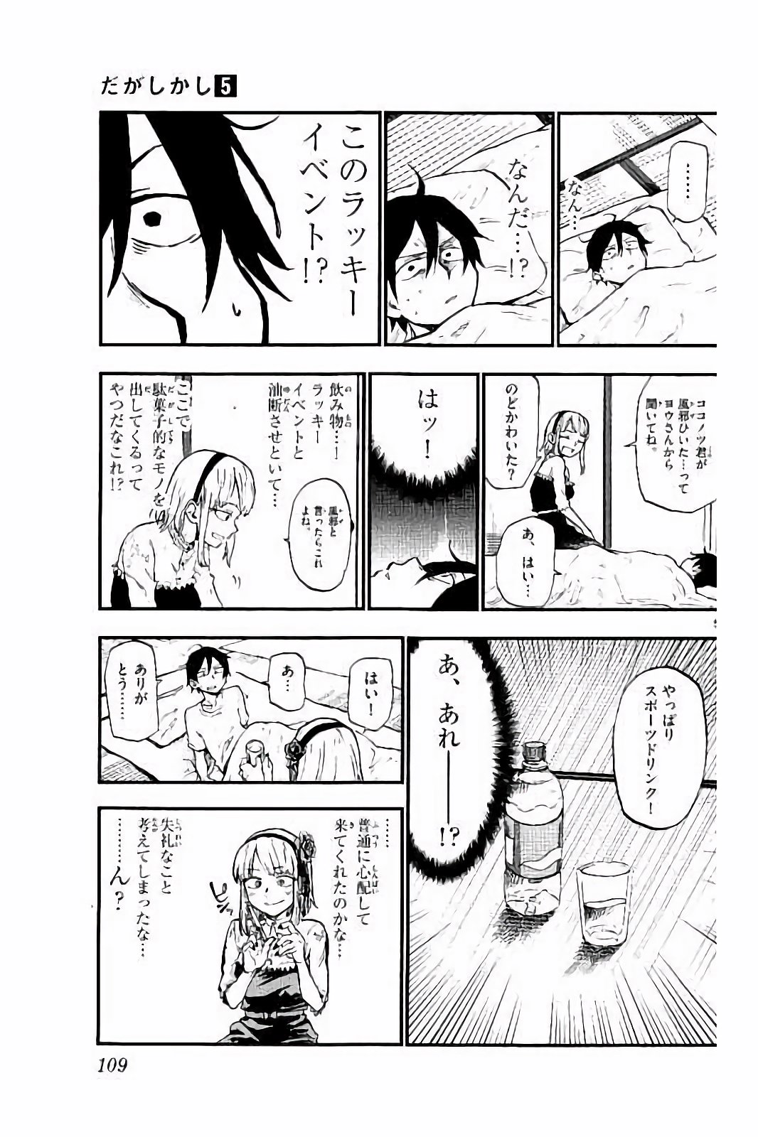 Dagashi Kashi - Chapter 87 - Page 5