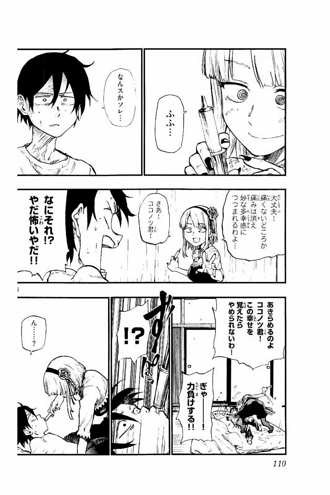 Dagashi Kashi - Chapter 87 - Page 6