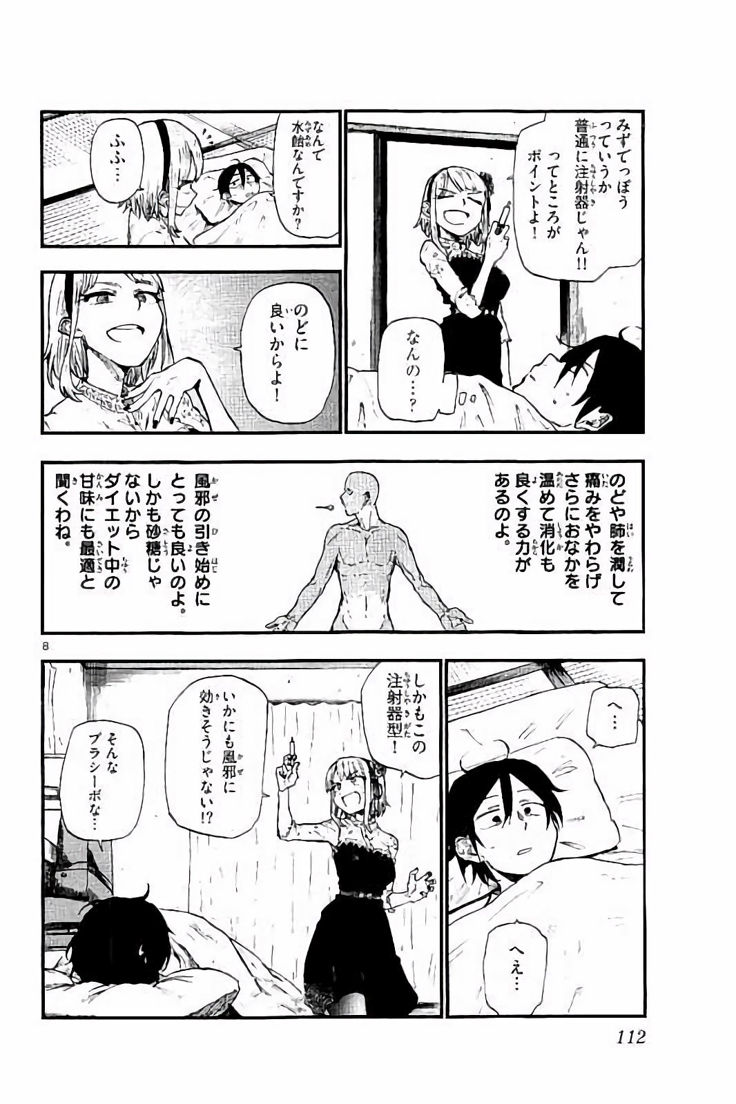 Dagashi Kashi - Chapter 87 - Page 8