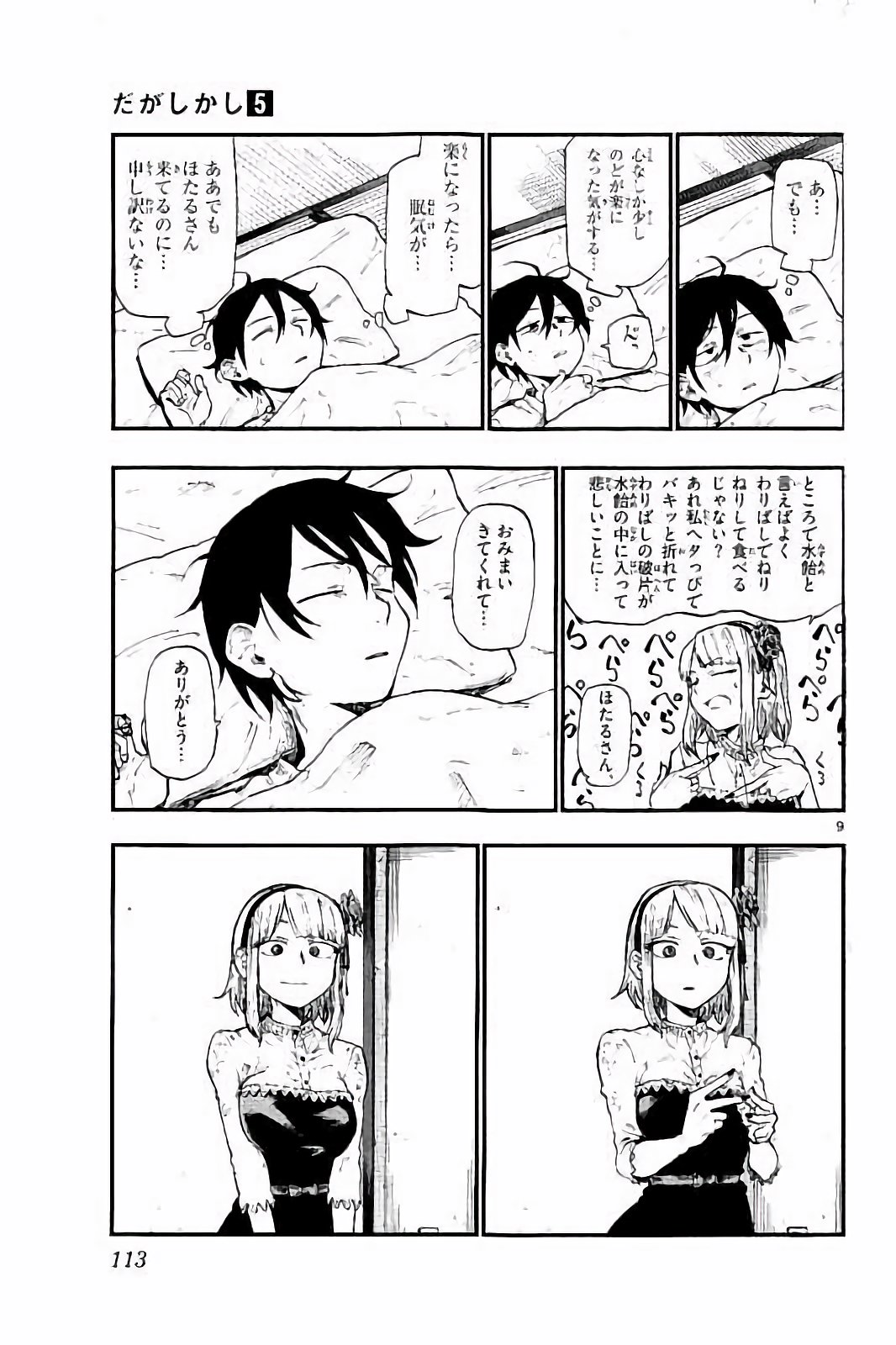 Dagashi Kashi - Chapter 87 - Page 9