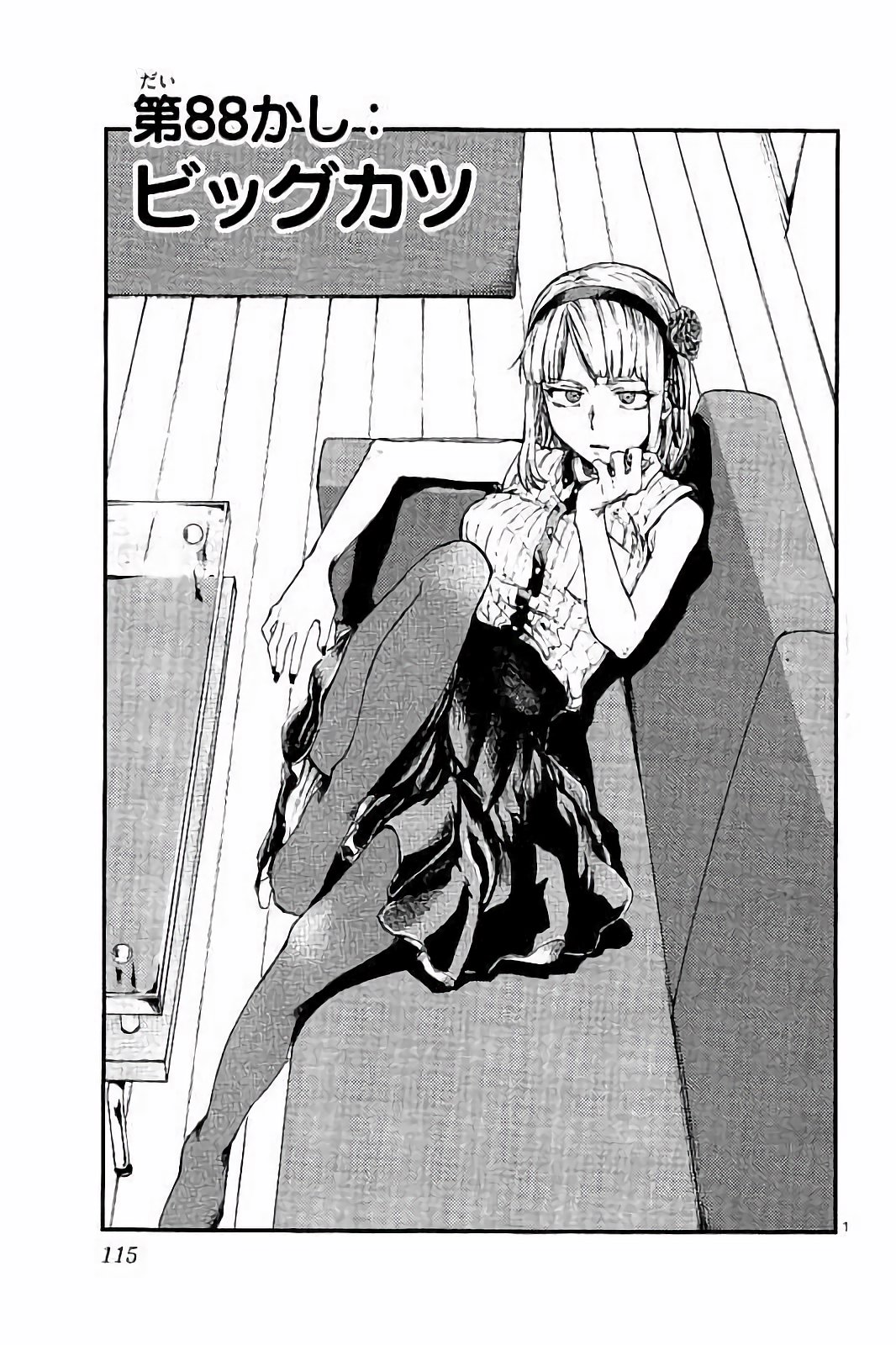 Dagashi Kashi - Chapter 88 - Page 1