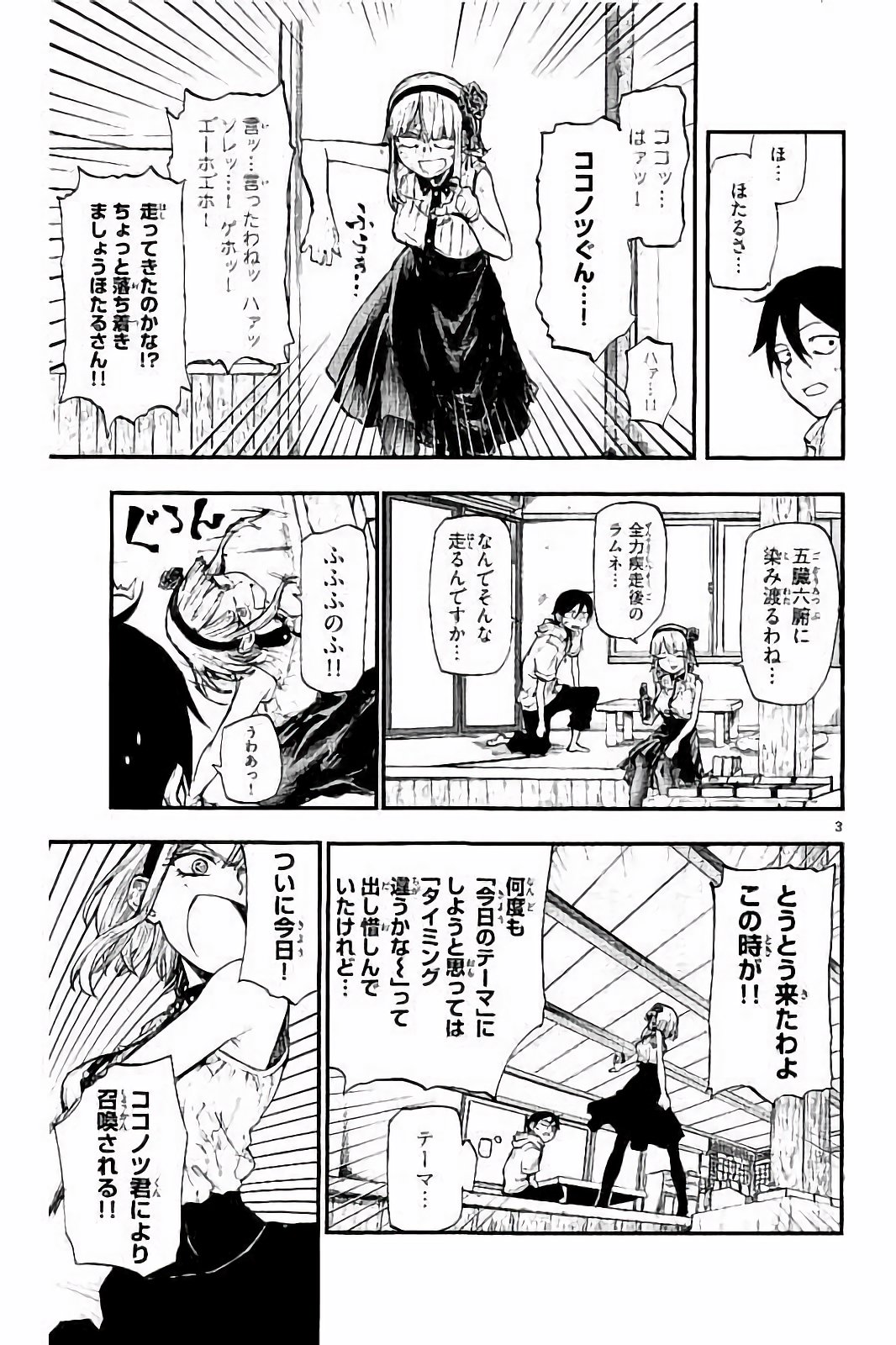 Dagashi Kashi - Chapter 88 - Page 3