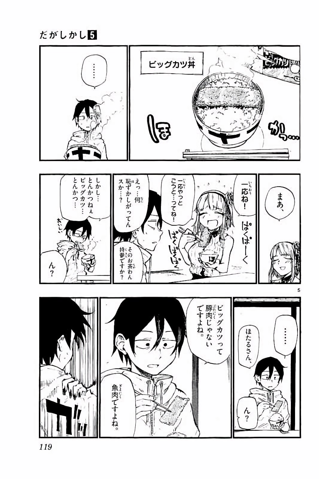 Dagashi Kashi - Chapter 88 - Page 5