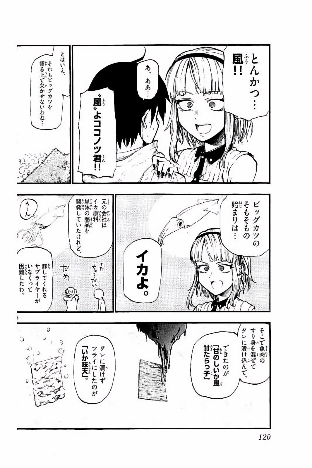 Dagashi Kashi - Chapter 88 - Page 6