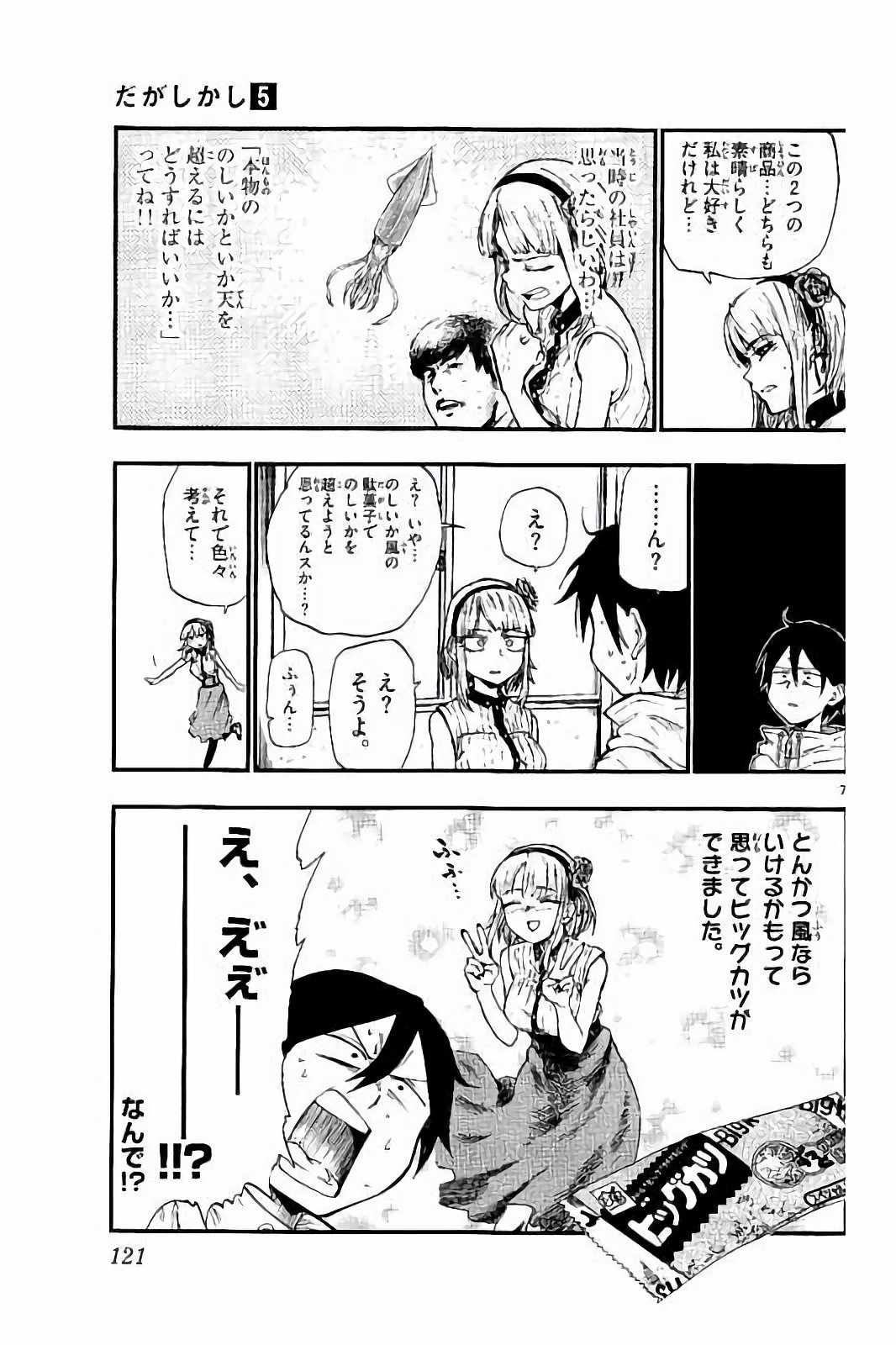 Dagashi Kashi - Chapter 88 - Page 7