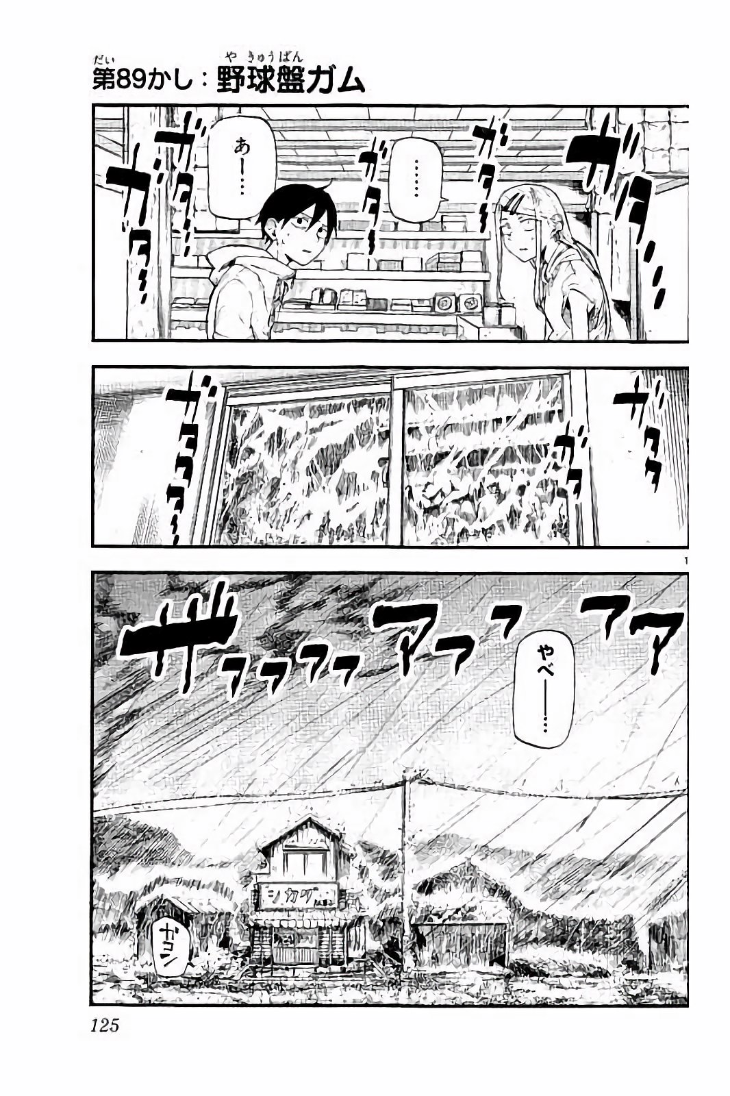 Dagashi Kashi - Chapter 89 - Page 1